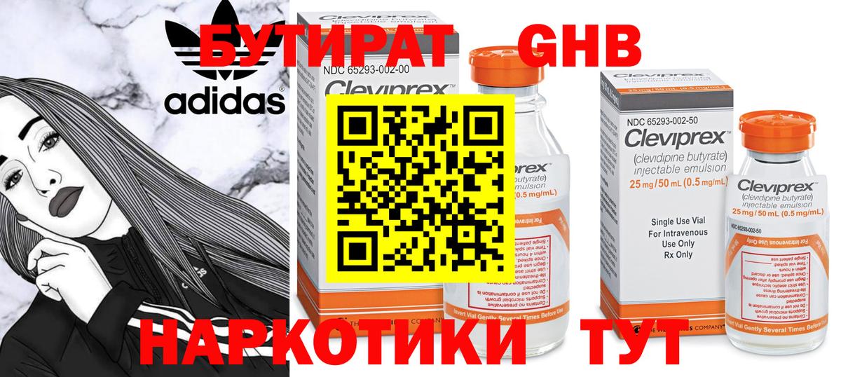 БУТИРАТ буратино  Вход с VPN  Тулун 