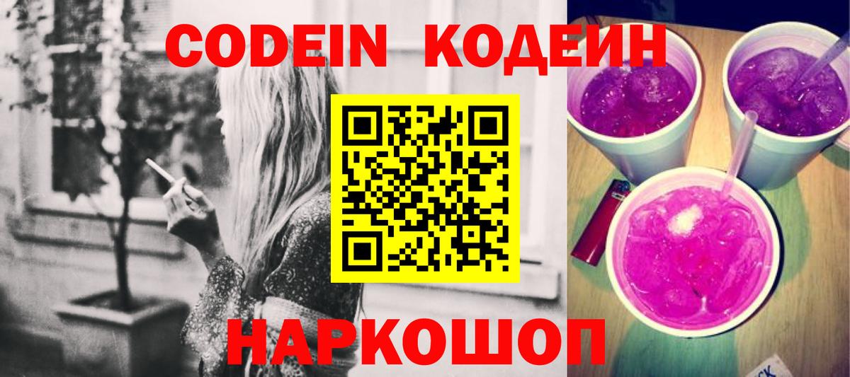 Тулун  Кодеин Purple Drank  Вход с VPN 