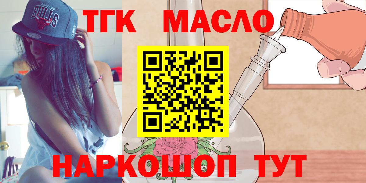ТГК гашишное масло  Вход с VPN  Тулун  Дистиллят ТГК концентрат 
